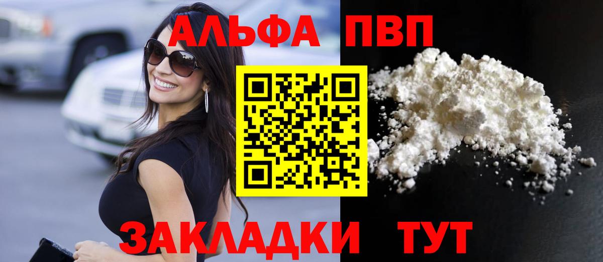 Альфа ПВП крисы CK Кемерово