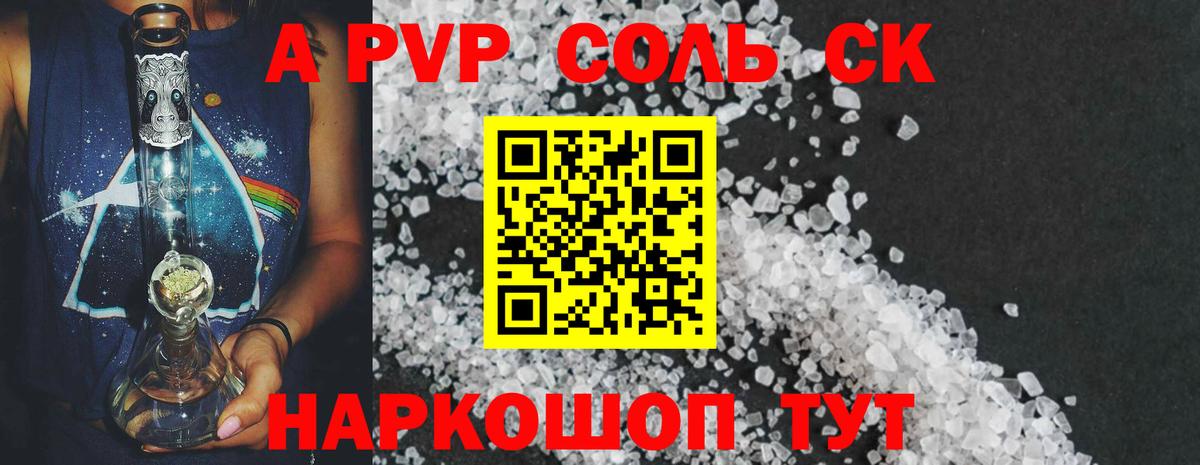 Alpha-PVP Crystall  A PVP кристаллы  Кемерово  A PVP СК КРИС  Вход с VPN 