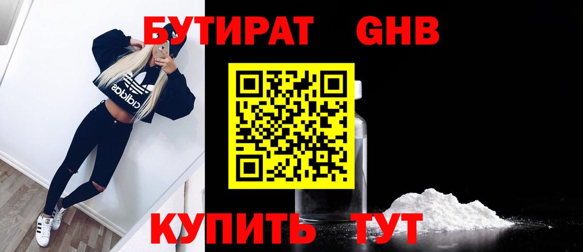 Бутират оксана Кемерово