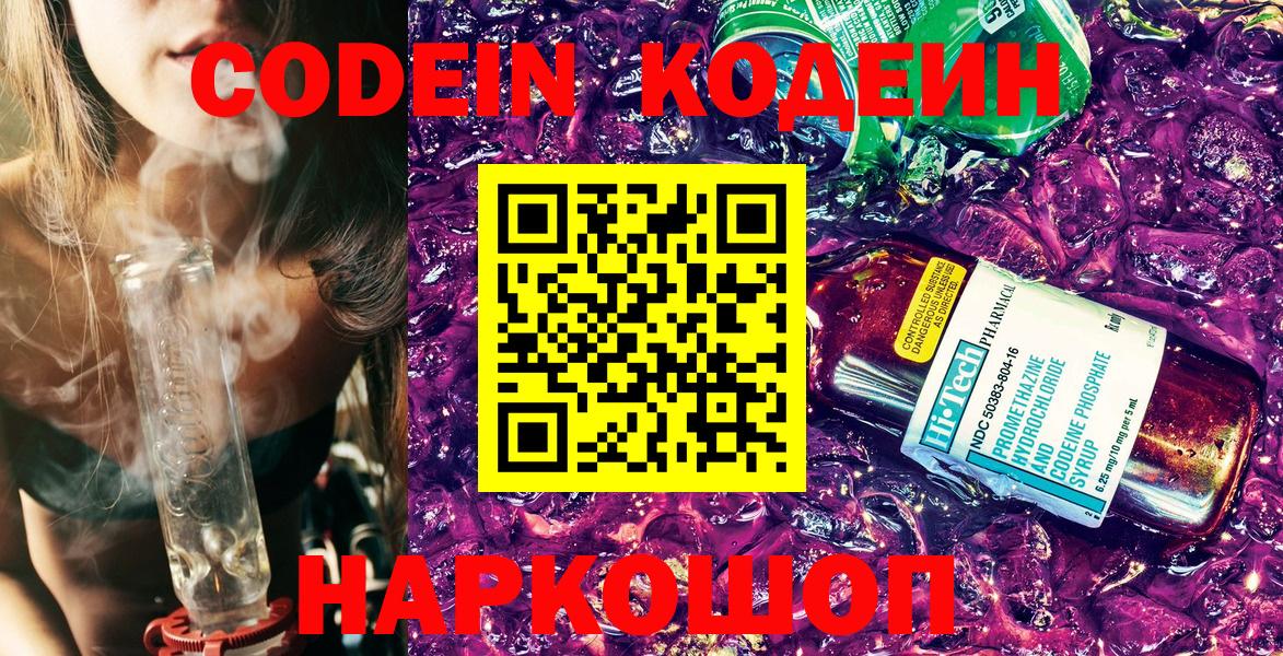 Кодеиновый сироп Lean напиток Lean (лин) Кемерово