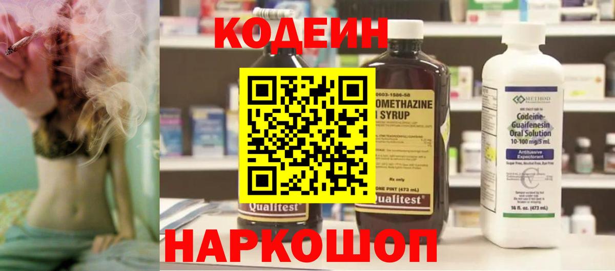Кодеиновый сироп Lean напиток Lean (лин)  Codein напиток Lean (лин)  Кемерово  Вход с VPN 