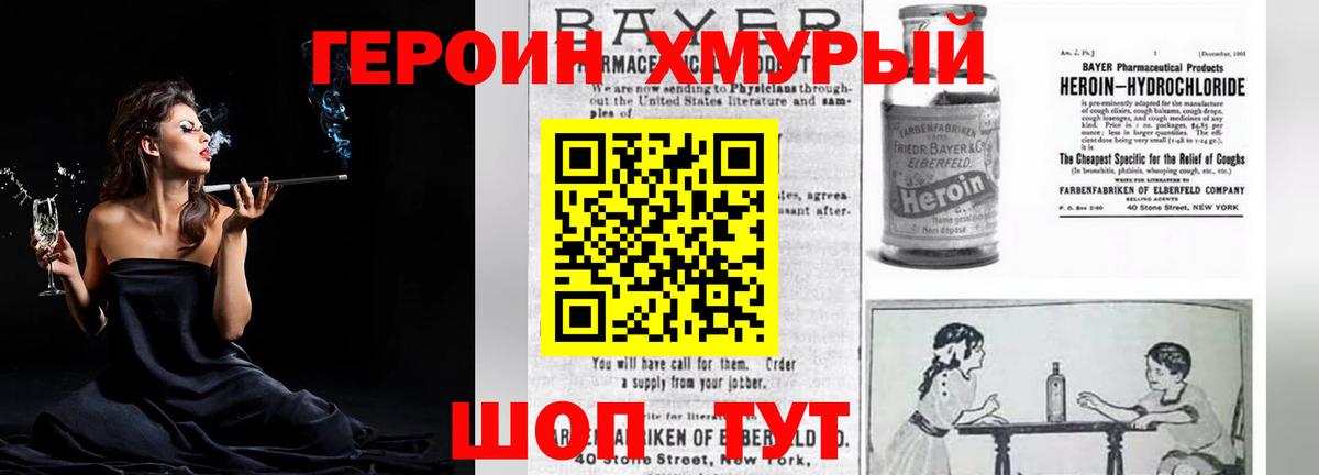 ГЕРОИН герыч Кемерово