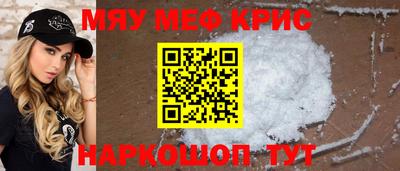 мяу мяу кристалл Коммунар