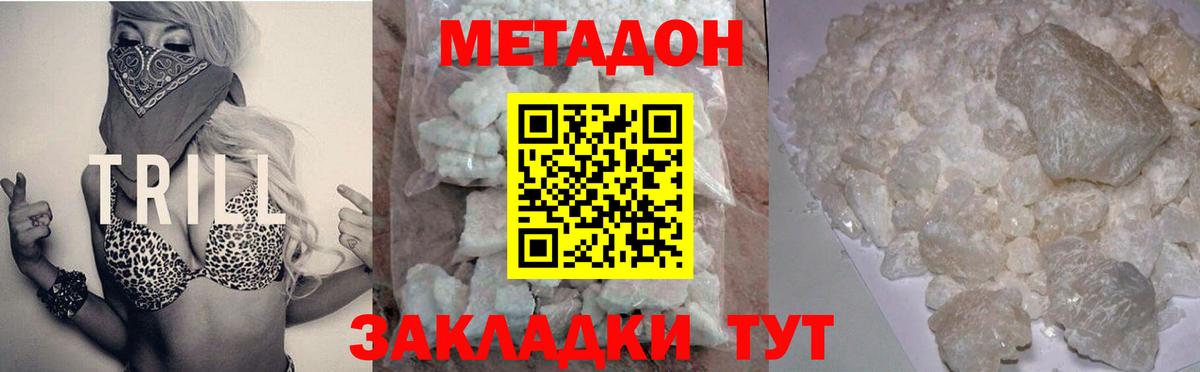МЕТАДОН белоснежный  Метадон VHQ  Вход с VPN  Кемерово 